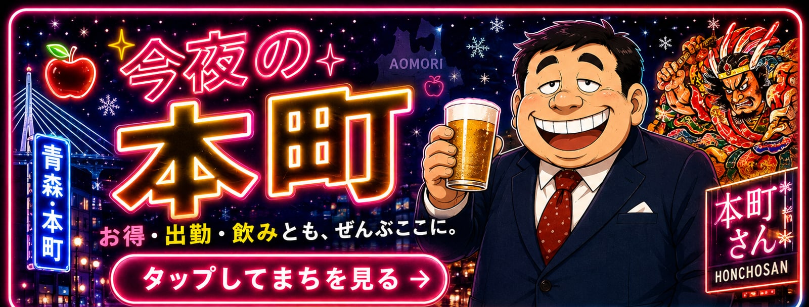 本町の今夜のお得・出会いが集まるSNS 本町さん。空席クーポン・イベント・出勤情報・飲み仲間募集