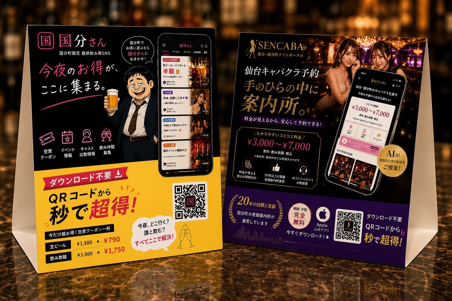 本町さんの卓上POP(三角POP)。テーブルに置くだけでQRから今夜のお得へ。